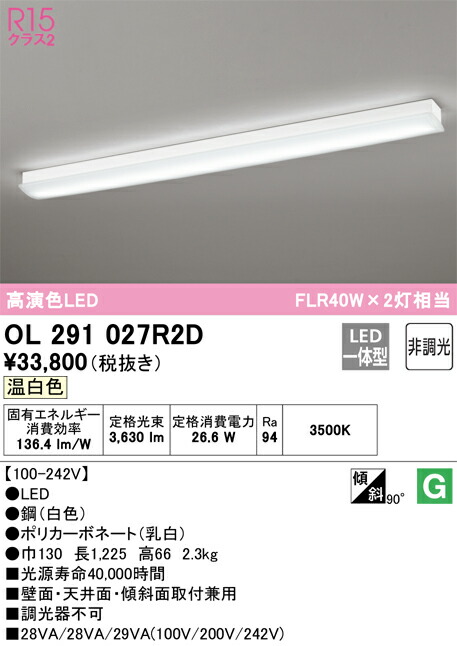 オーデリック OL291027R2D LED明かり社会的単位別梱 Σ