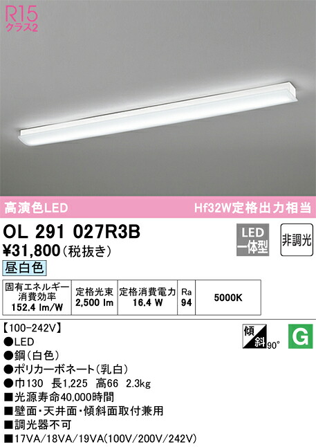 オーデリック　OL291027R3B　LED光源ユニット別梱 Σ