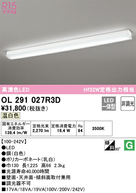 オーデリック　OL291027R3D　LED光源ユニット別梱 Σ