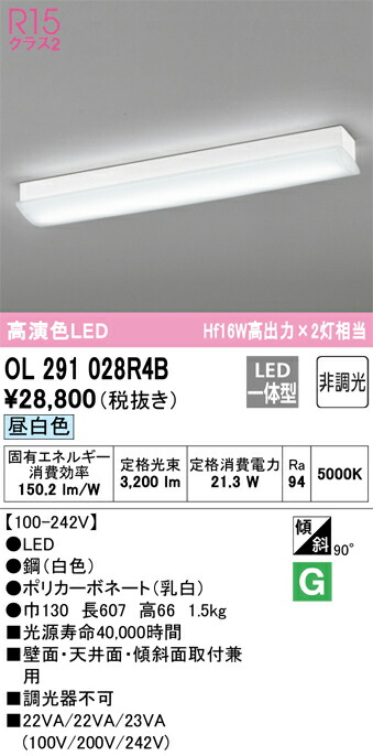 オーデリック　OL291028R4B　LED光源ユニット別梱 Σ
