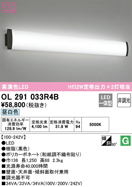オーデリック　OL291033R4B　LED光源ユニット別梱 Σ