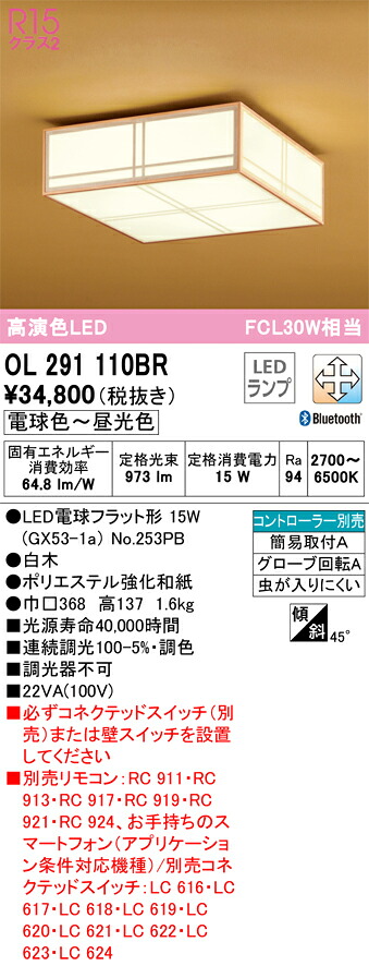 オーデリック　OL291110BR　ランプ別梱包 Σ