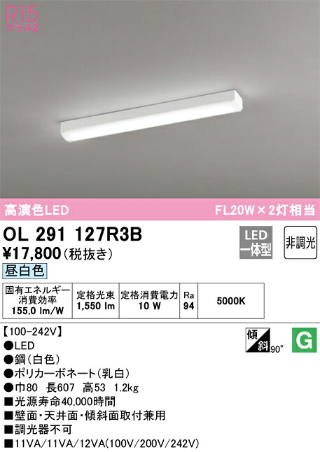 オーデリック　OL291127R3B　LED光源ユニット別梱 Σ