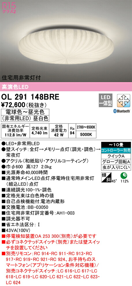 オーデリック OL291148BRE LED最高限度ともし火 Σ