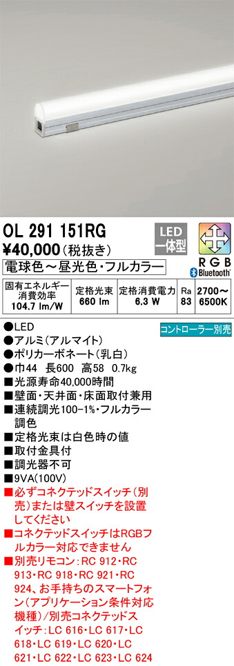 オーデリック OL291151RG LED間接的な行動ともし火 Σ