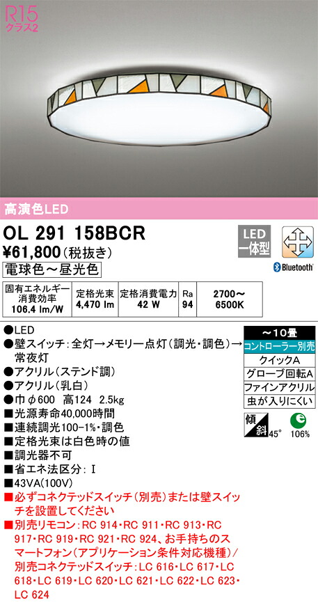 オーデリック OL291158BCR LED最高限度ともし火 Σ