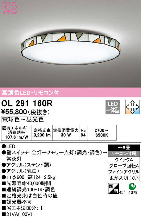 オーデリック　OL291160R　LEDシーリングライト Σ｜住設建材カナモンジャー