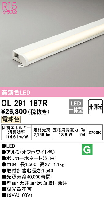 オーデリック　OL291187R　LED間接照明 Σ