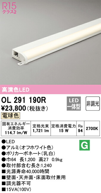 オーデリック　OL291190R　LED間接照明 Σ