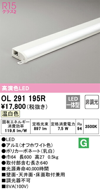 オーデリック　OL291195R　LED間接照明 Σ