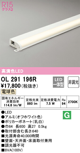 オーデリック　OL291196R　LED間接照明 Σ