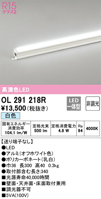 オーデリック　OL291218R　LED間接照明 Σ