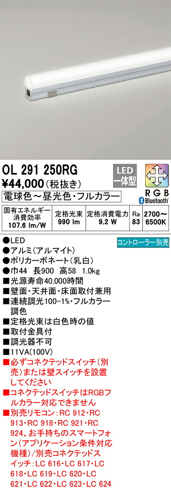 オーデリック OL291250RG LED間接的な行動照明装置 Σ