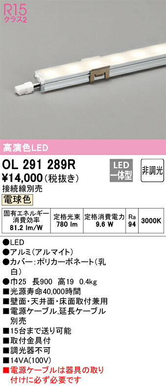 オーデリック　OL291289R　LED間接照明 Σ
