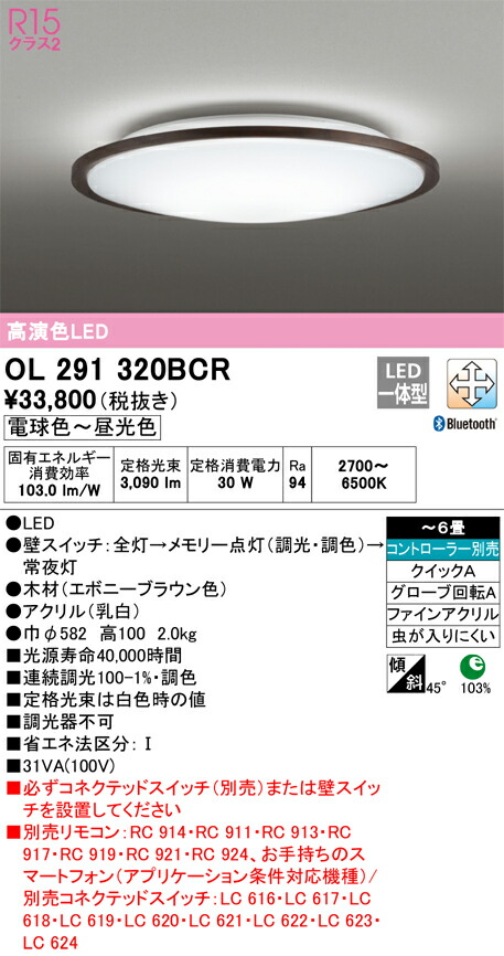 オーデリック OL291320BCR LED最高限度ともし火 Σ