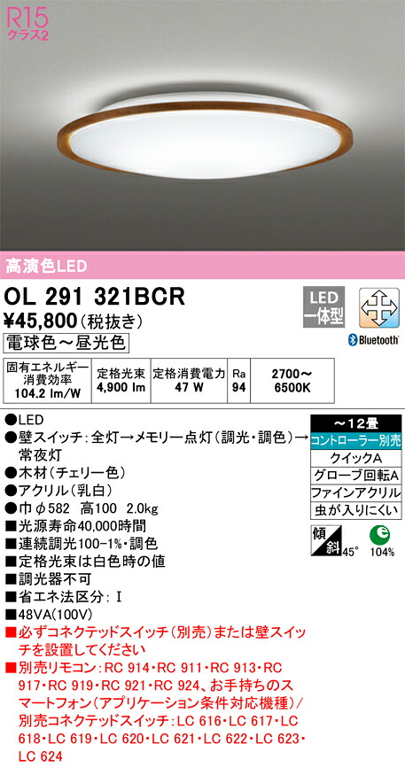 オーデリック OL291321BCR LEDシーリングライト Σ