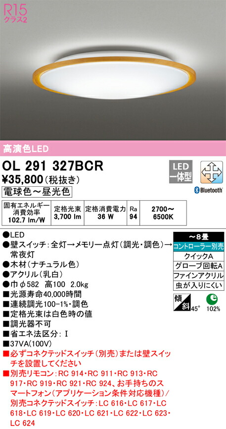オーデリック OL291327BCR LED最高限度ともし火 Σ