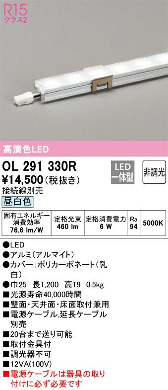 オーデリック　OL291330R　LED間接照明 Σ