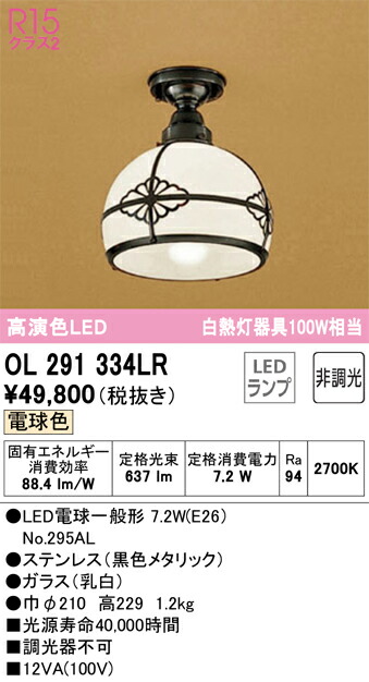 オーデリック OL291334LR ランプ別梱包 Σ