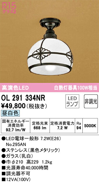 オーデリック OL291334NR ランプ別梱包 Σ