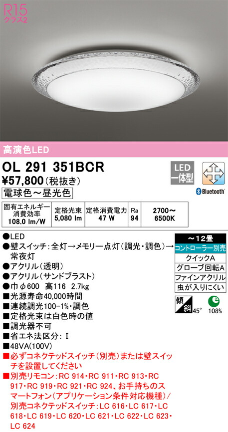 オーデリック　OL291351BCR　LEDシーリングライト Σ 19,409円