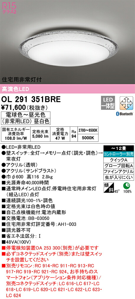 オーデリック OL291351BRE LED最高限度ともし火 Σ