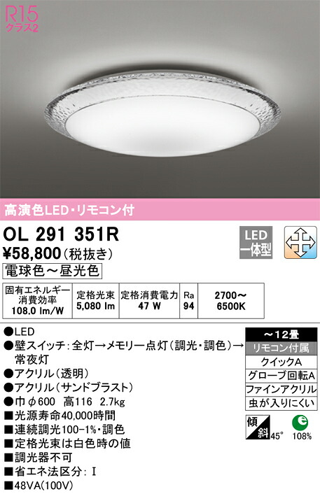 オーデリック　OL291351R　LEDシーリングライト Σ