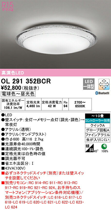 オーデリック　OL291352BCR　LEDシーリングライト Σ