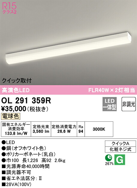 オーデリック OL291359R LED軍事基地ともし火 Σ