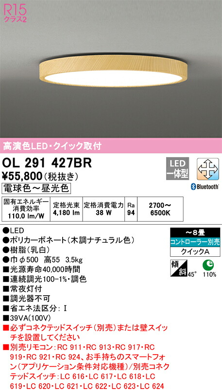 オーデリック　OL291427BR　LEDシーリングライト Σ