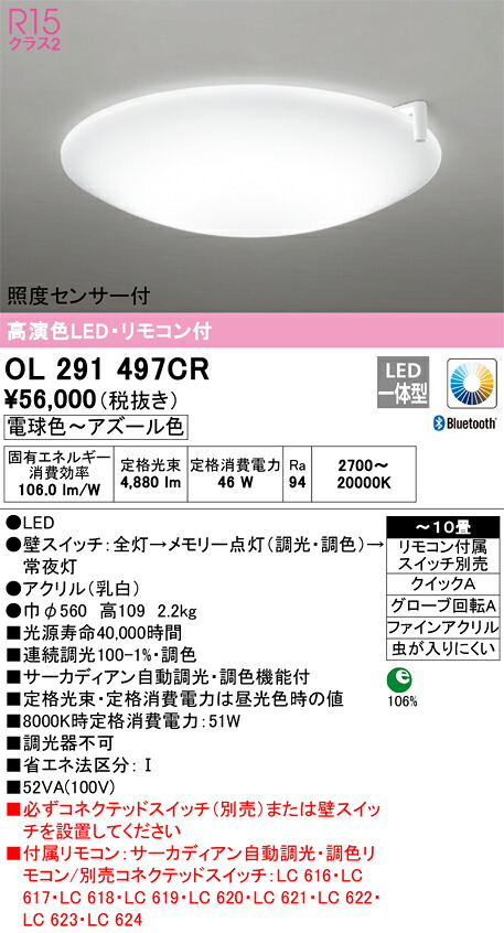 オーデリック　OL291497CR　LEDシーリングライト Σ