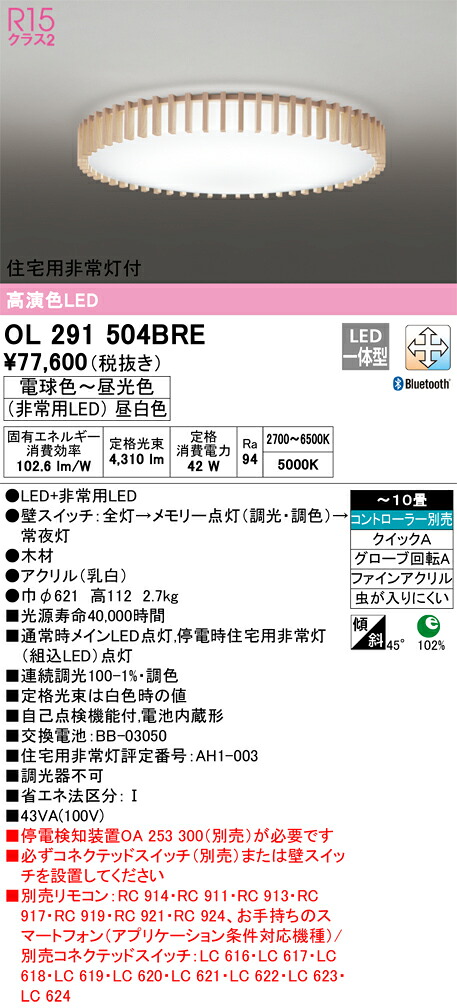 オーデリック OL291504BRE LEDシーリングライト Σ
