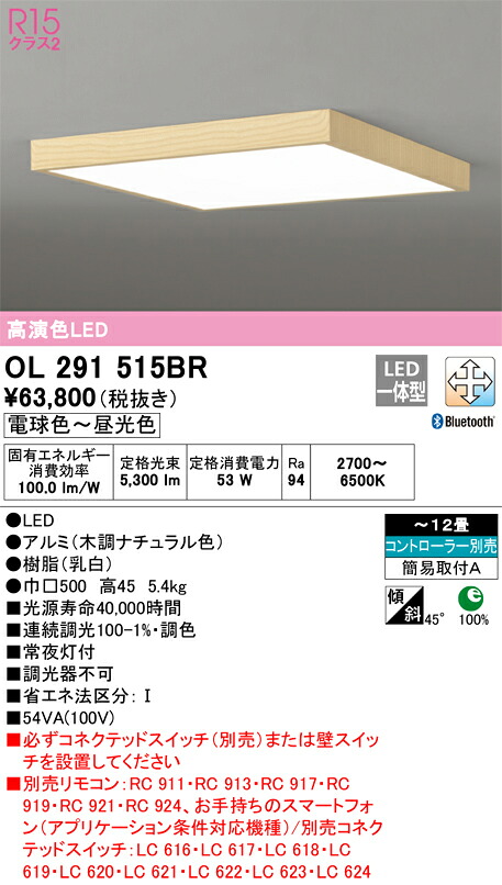 オーデリック　OL291515BR　LEDシーリングライト Σ