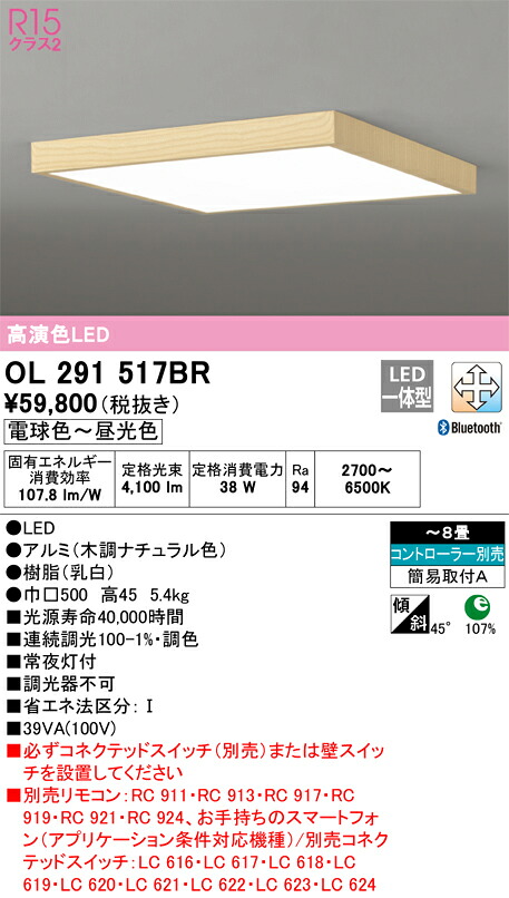 オーデリック OL291517BR LEDシーリングライト Σ|住設建材カナモンジャー