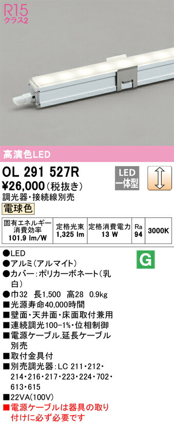 オーデリック OL291527R LED間接照明 Σ