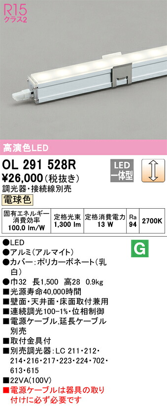 オーデリック　OL291528R　LED間接照明 Σ