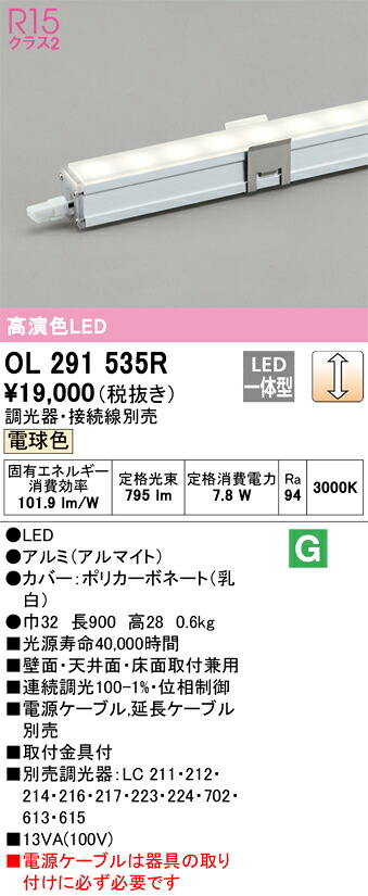 オーデリック　OL291535R　LED間接照明 Σ