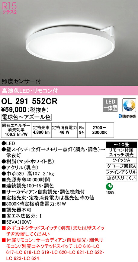 オーデリック　OL291552CR　LEDシーリングライト Σ