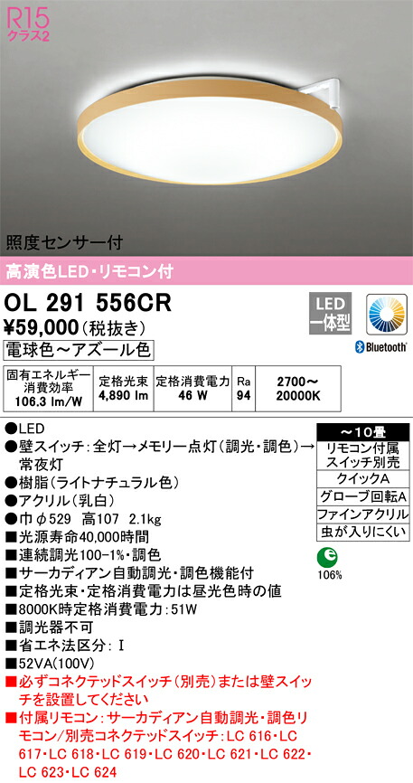 オーデリック　OL291556CR　LEDシーリングライト Σ