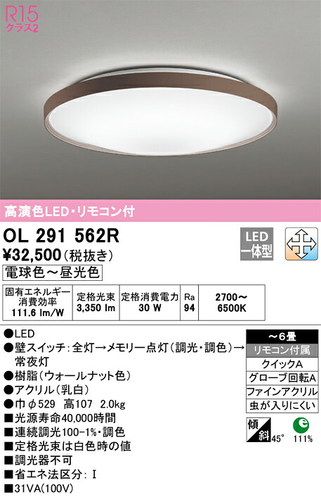 オーデリック　OL291562R　LEDシーリングライト　Σ[Z]