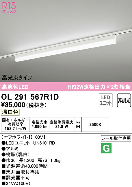 オーデリック OL291567R1D LED明かり社会的単位別梱 Σ