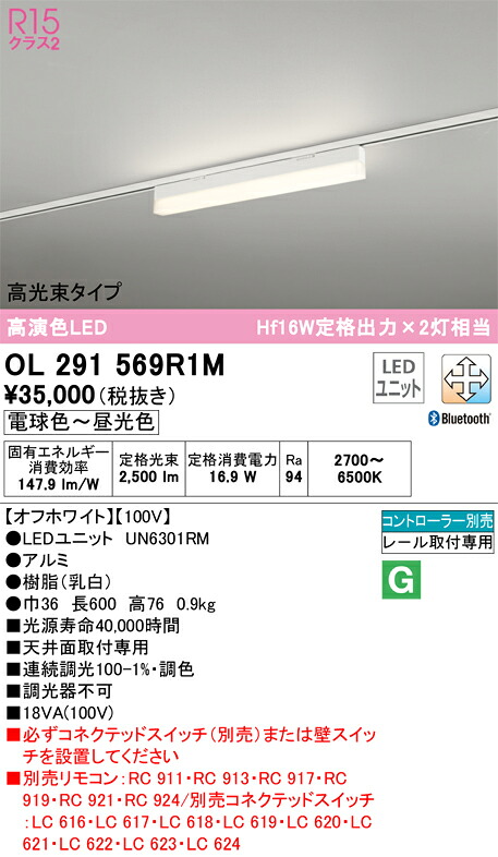 オーデリック OL291569R1M LED明かり社会的単位別梱 Σ