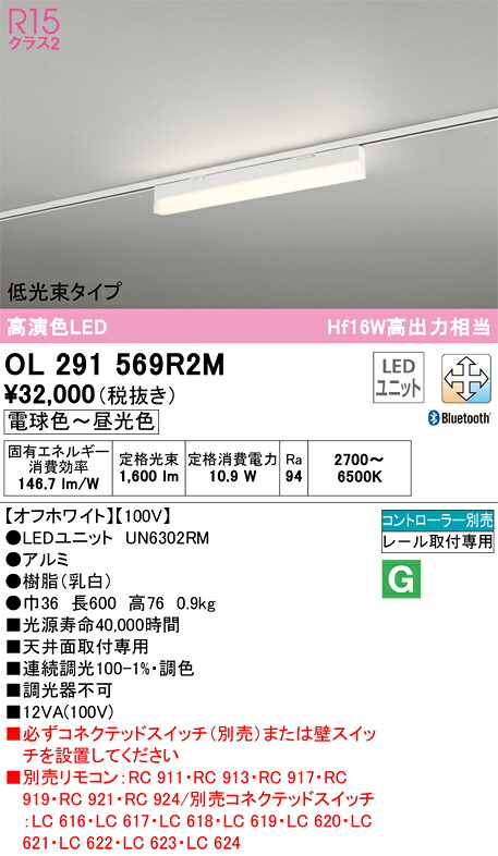 オーデリック　OL291569R2M　LED光源ユニット別梱 Σ