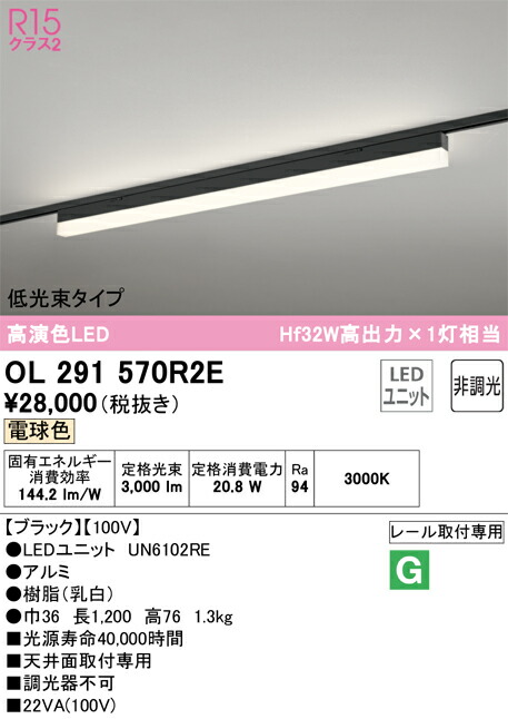 オーデリック　OL291570R2E　LED光源ユニット別梱 Σ