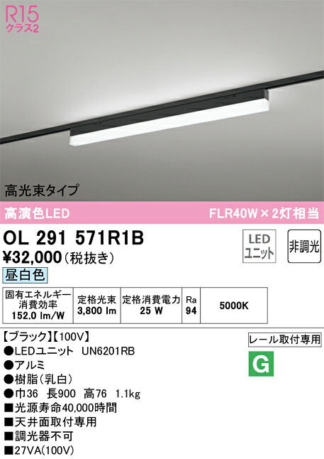 オーデリック　OL291571R1B　LED光源ユニット別梱 Σ