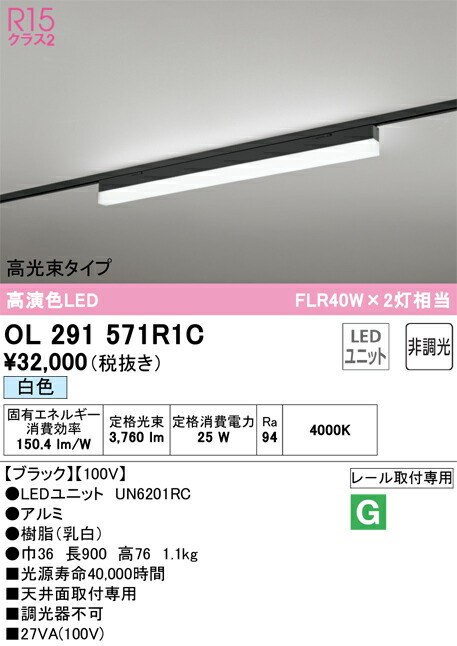 オーデリック　OL291571R1C　LED光源ユニット別梱 Σ 11,759円
