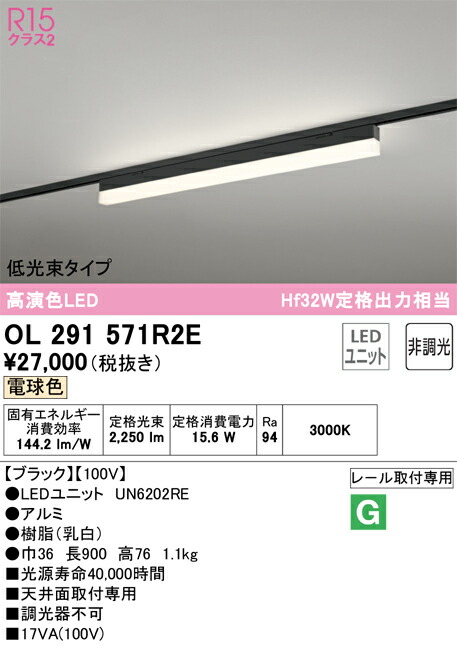 オーデリック　OL291571R2E　LED光源ユニット別梱 Σ 13,006円