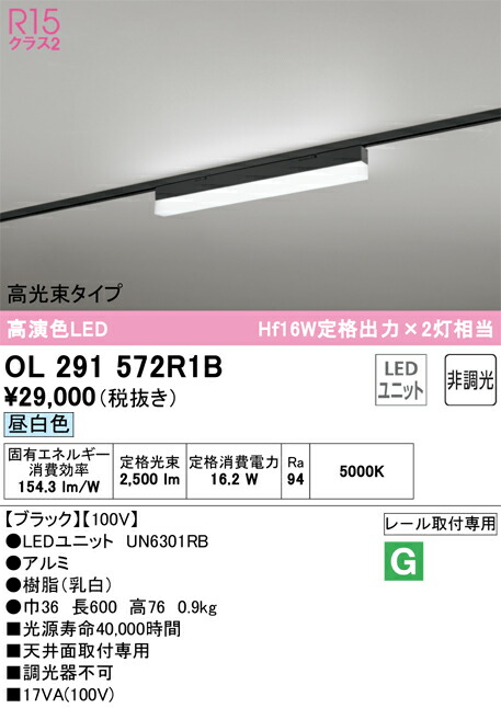 オーデリック　OL291572R1B　LED光源ユニット別梱 Σ 13,912円