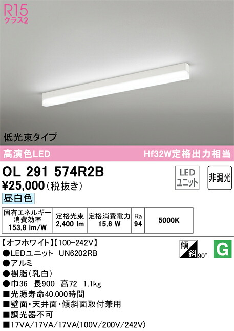 オーデリック　OL291574R2B　LED光源ユニット別梱 Σ