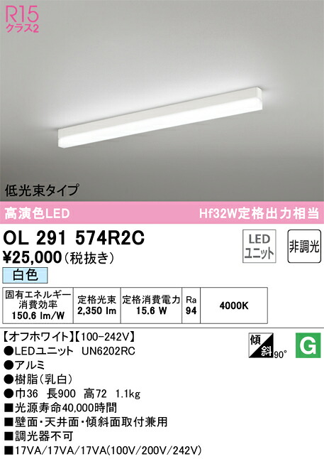 オーデリック　OL291574R2C　LED光源ユニット別梱 Σ
